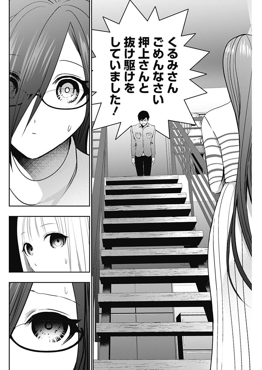 バツハレ 第199話 - 6