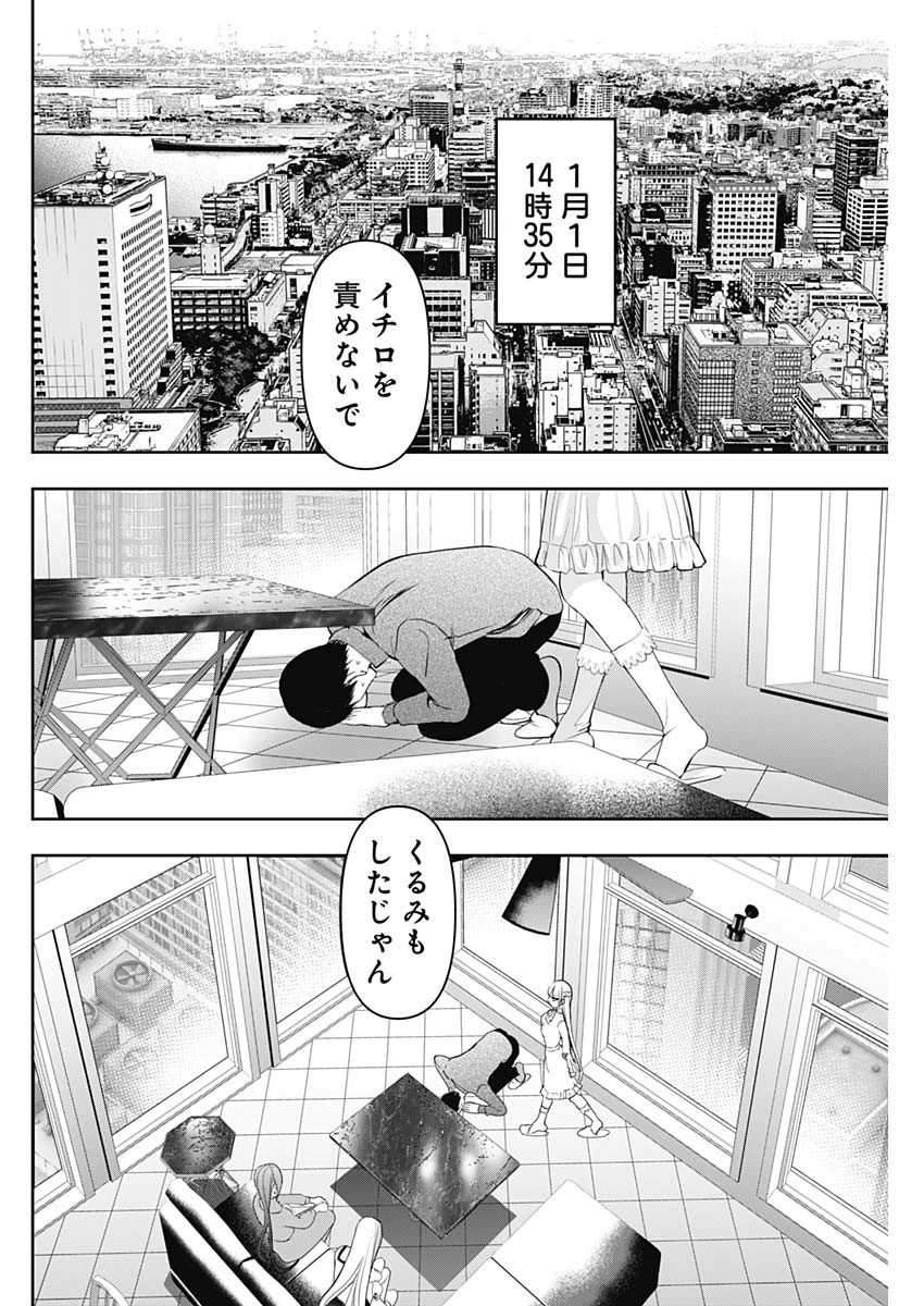 バツハレ 第199話 - 8