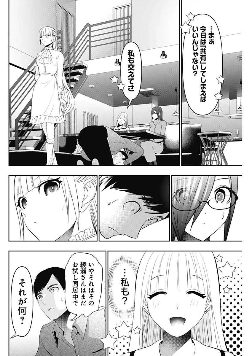 バツハレ 第199話 - 10
