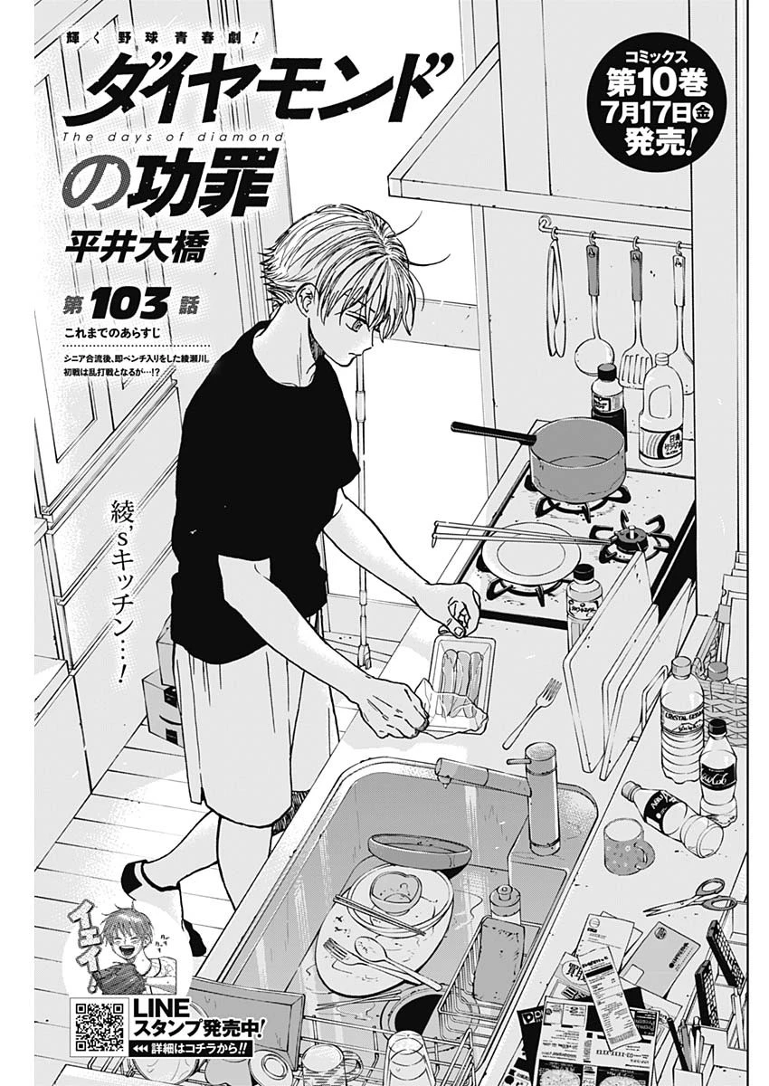 ダイヤモンドの功罪 第103話 - 1