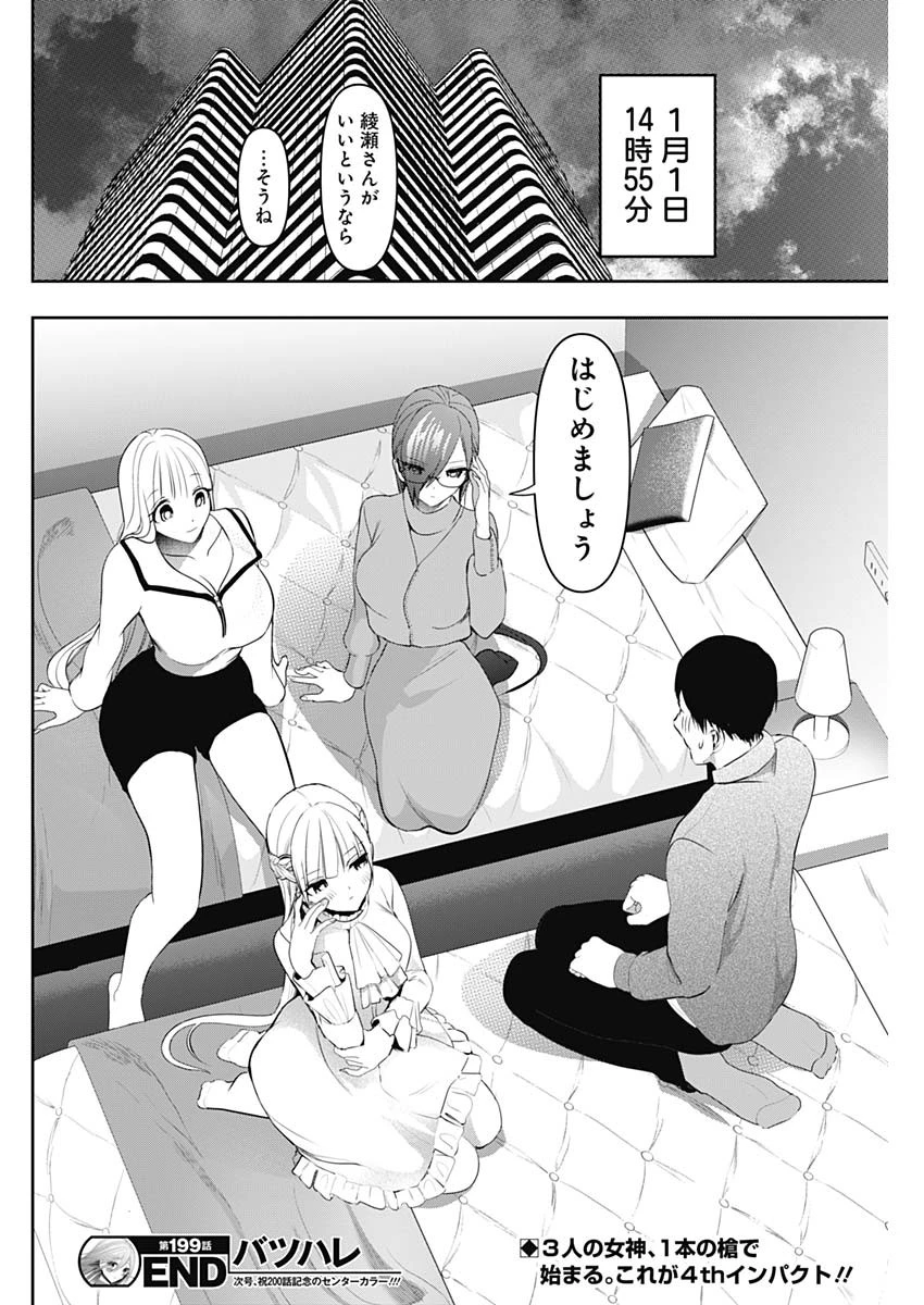 バツハレ 第199話 - 12