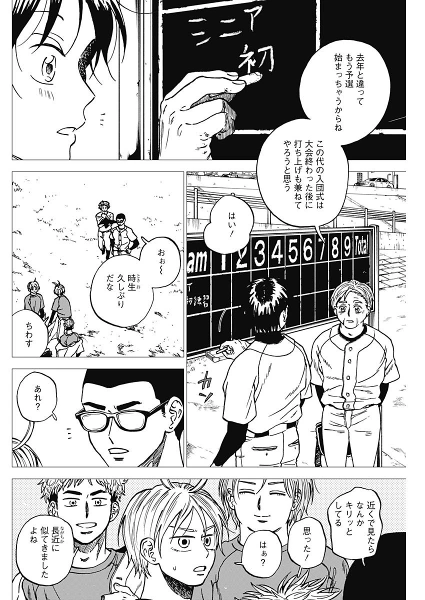 ダイヤモンドの功罪 第103話 - 2