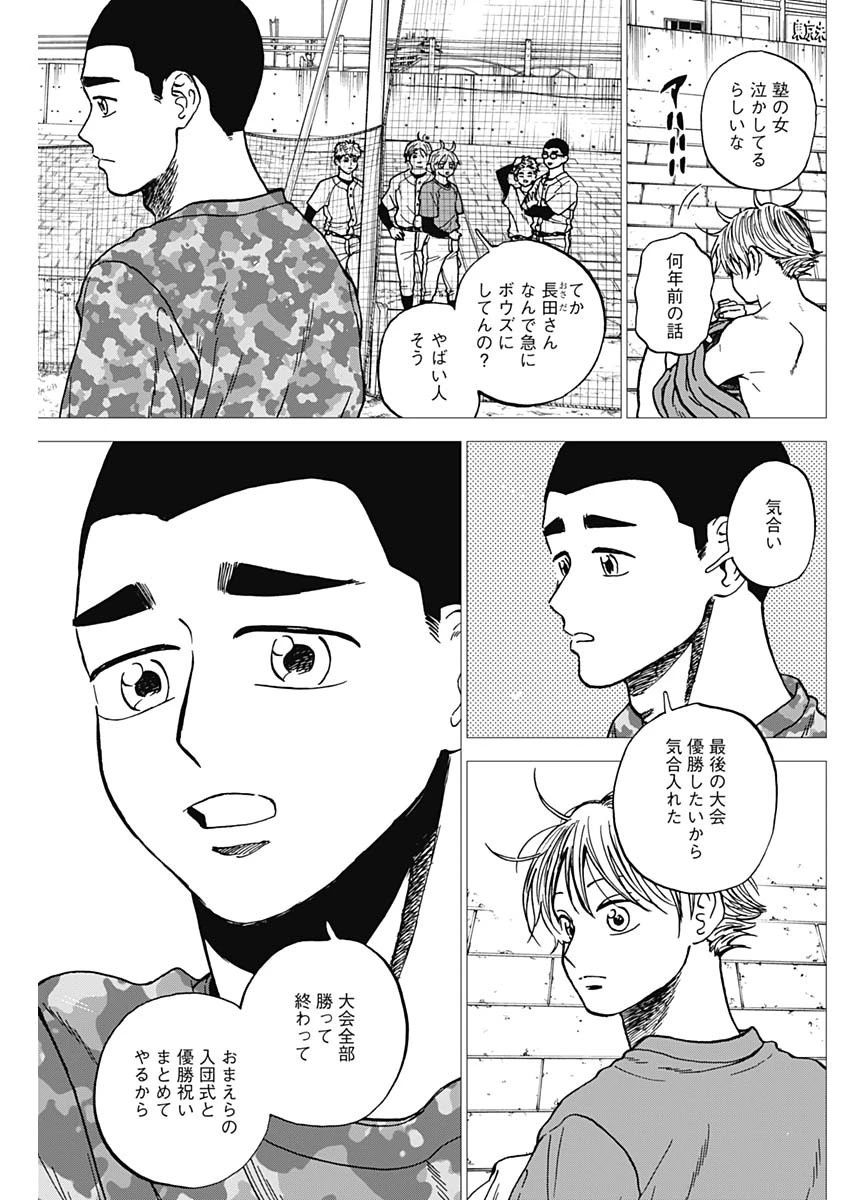 ダイヤモンドの功罪 第103話 - 3