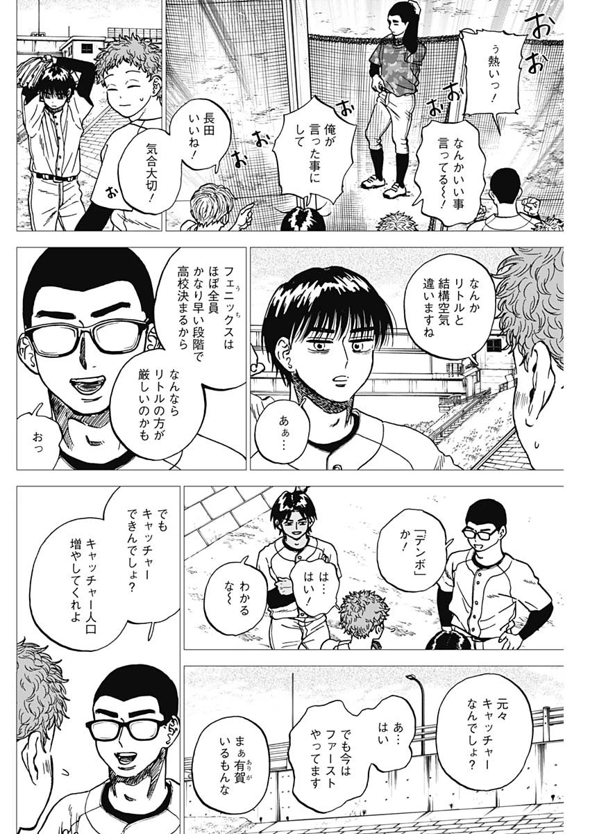 ダイヤモンドの功罪 第103話 - 4