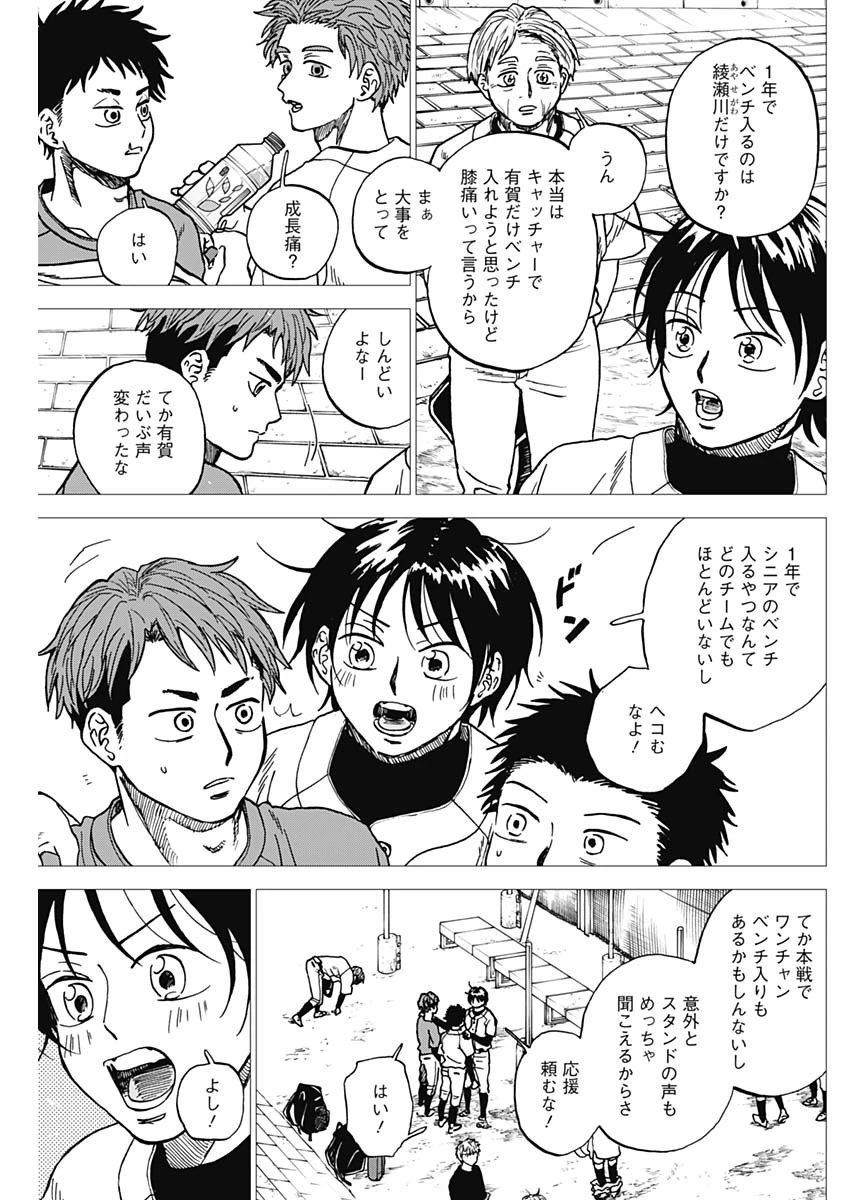 ダイヤモンドの功罪 第103話 - 5