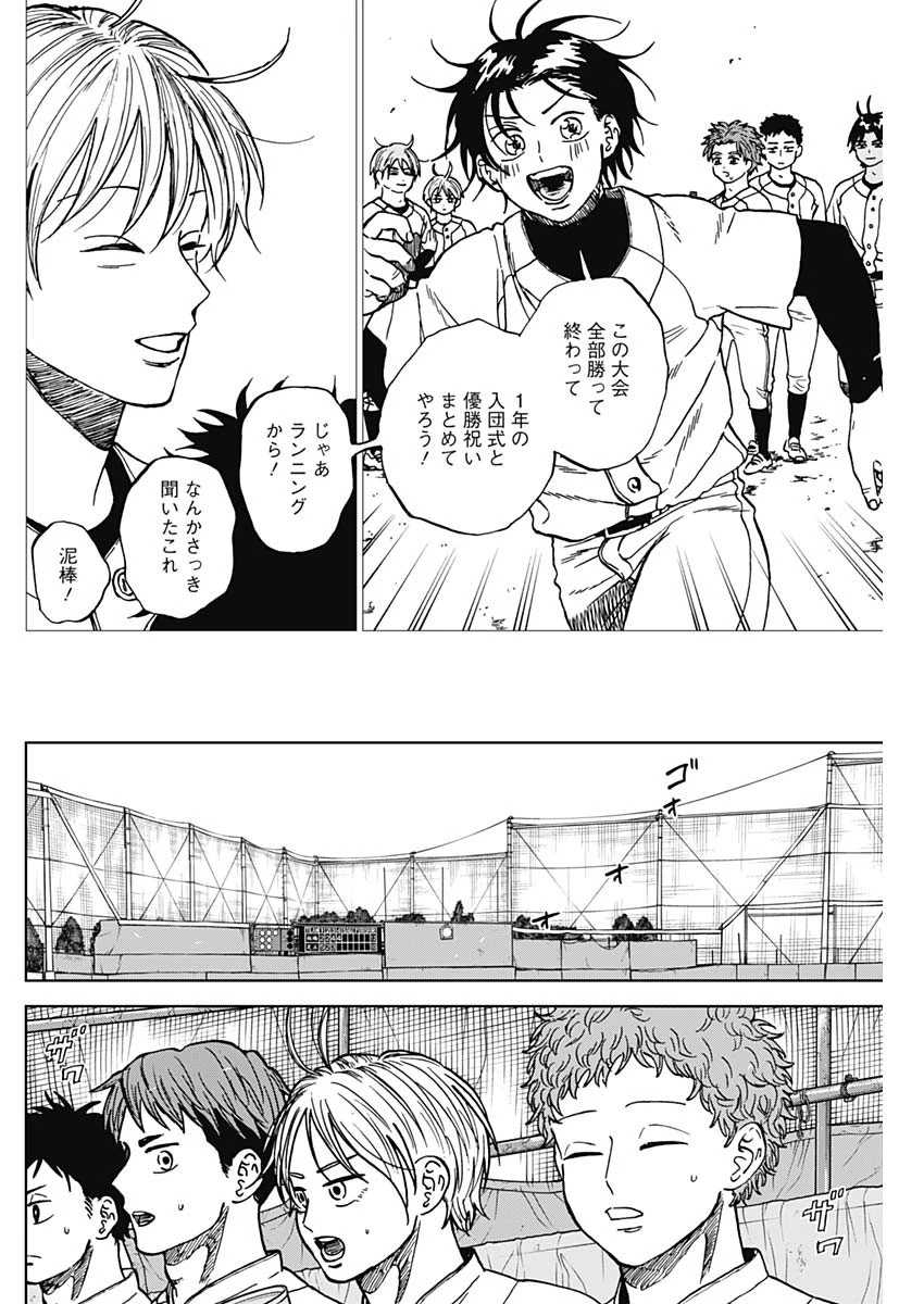 ダイヤモンドの功罪 第103話 - 6