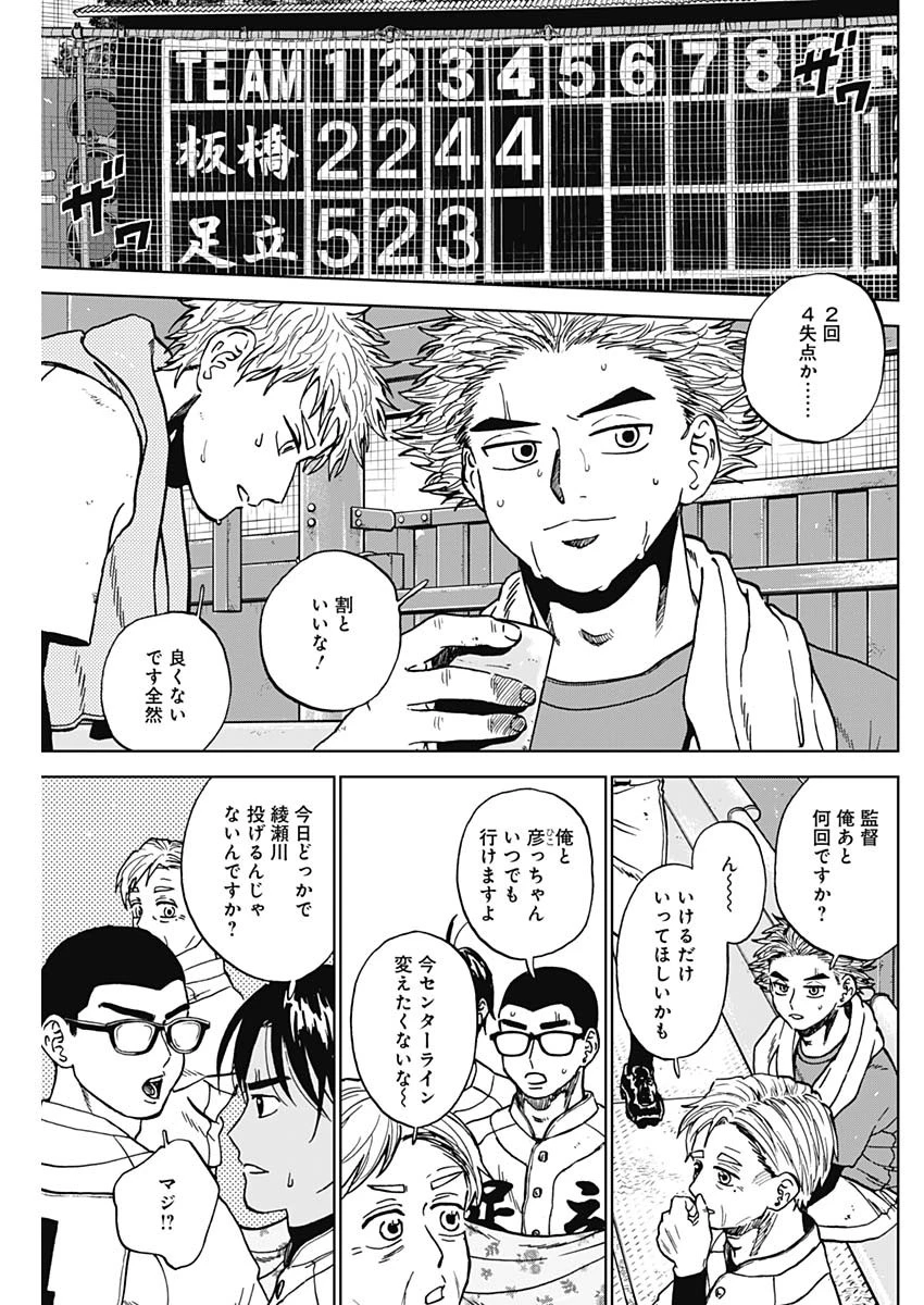 ダイヤモンドの功罪 第103話 - 7