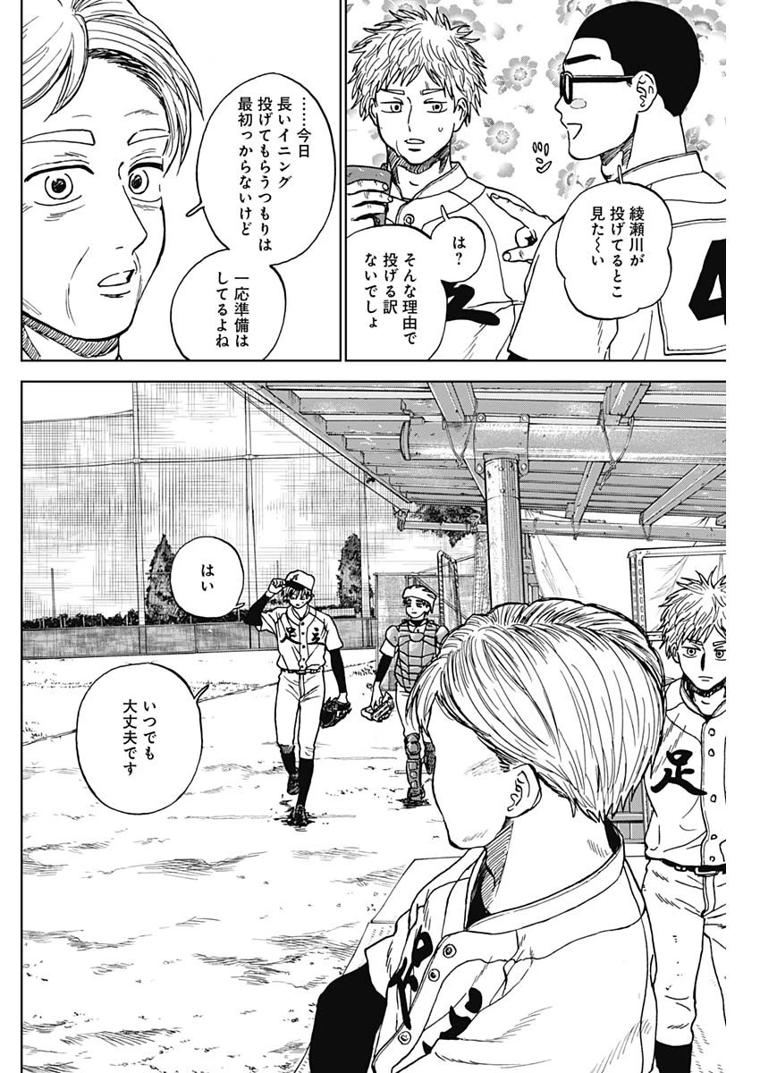 ダイヤモンドの功罪 第103話 - 8