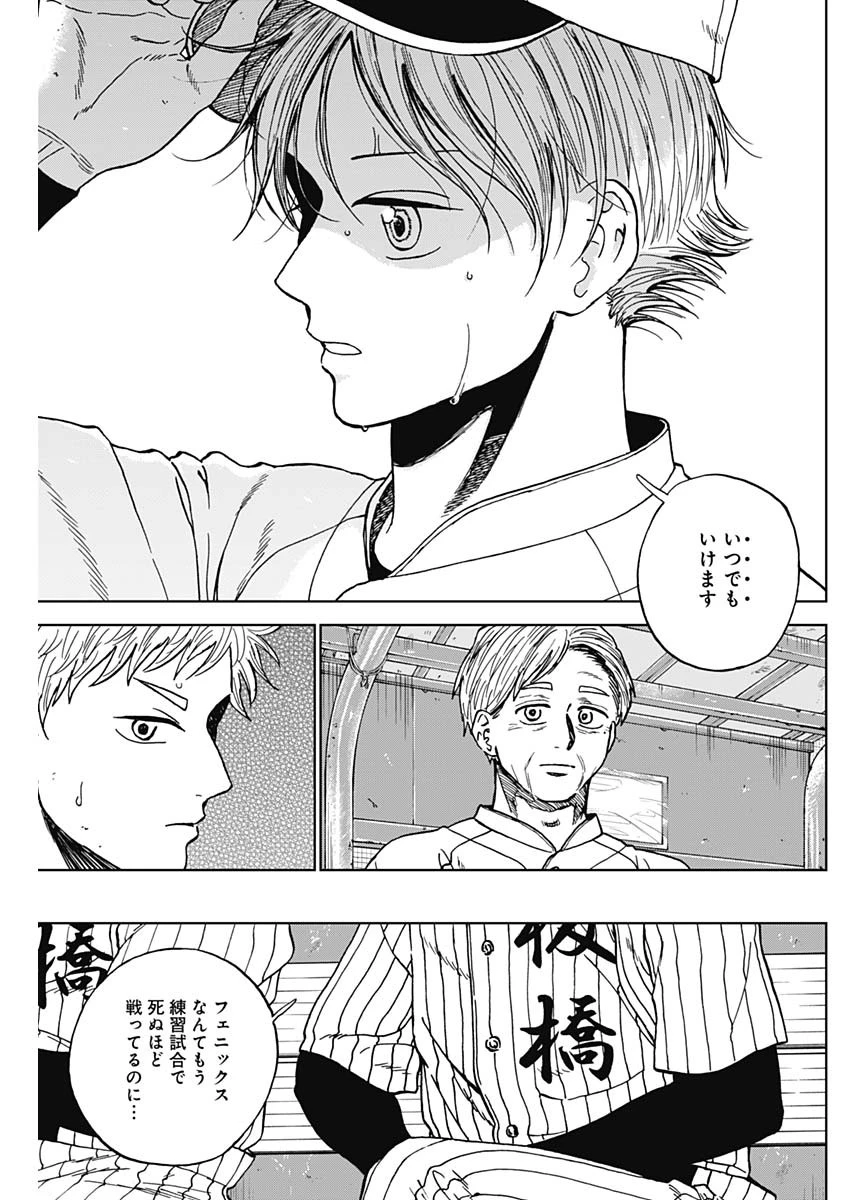 ダイヤモンドの功罪 第103話 - 9