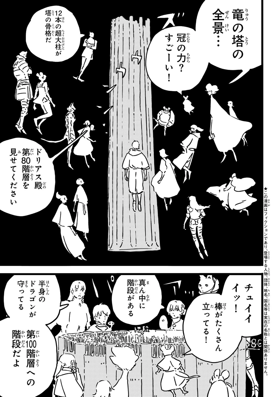 タワーダンジョン 第28話 - 7