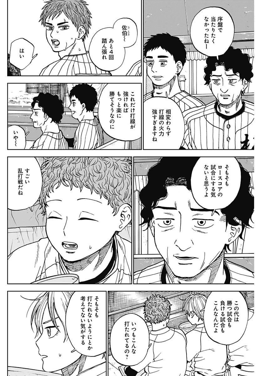 ダイヤモンドの功罪 第103話 - 10