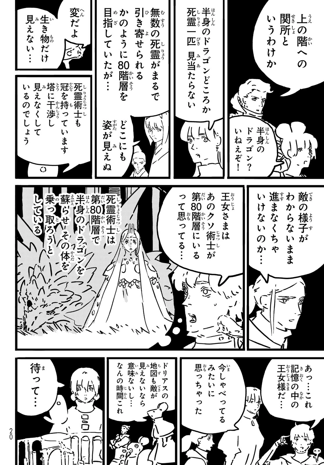タワーダンジョン 第28話 - 8