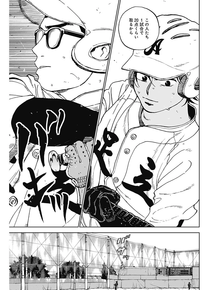 ダイヤモンドの功罪 第103話 - 11