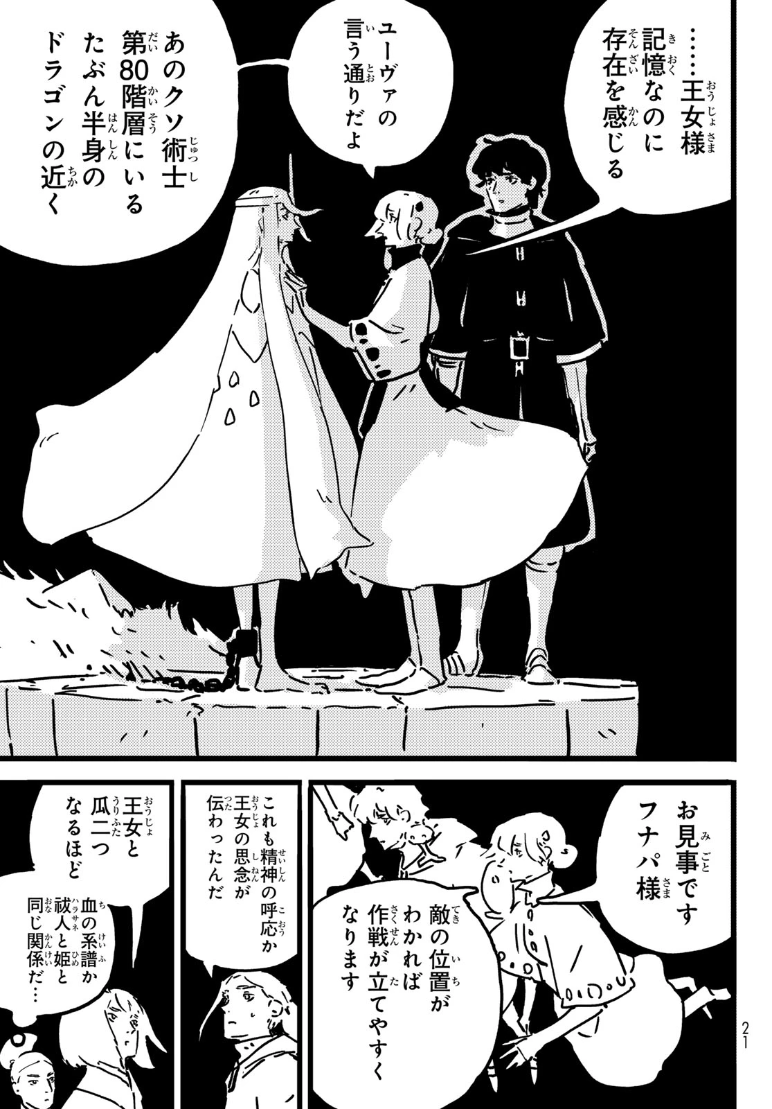 タワーダンジョン 第28話 - 9