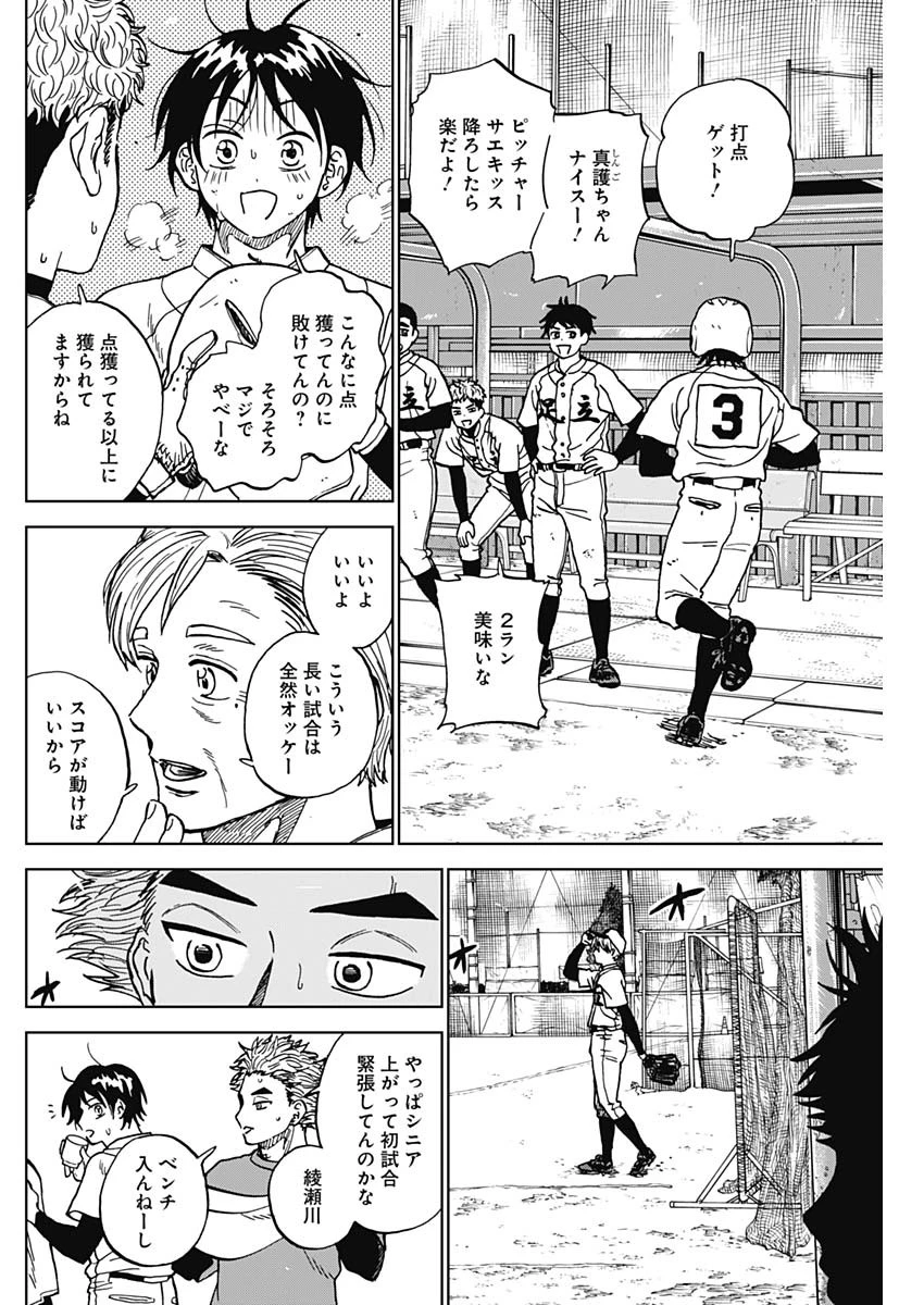 ダイヤモンドの功罪 第103話 - 12