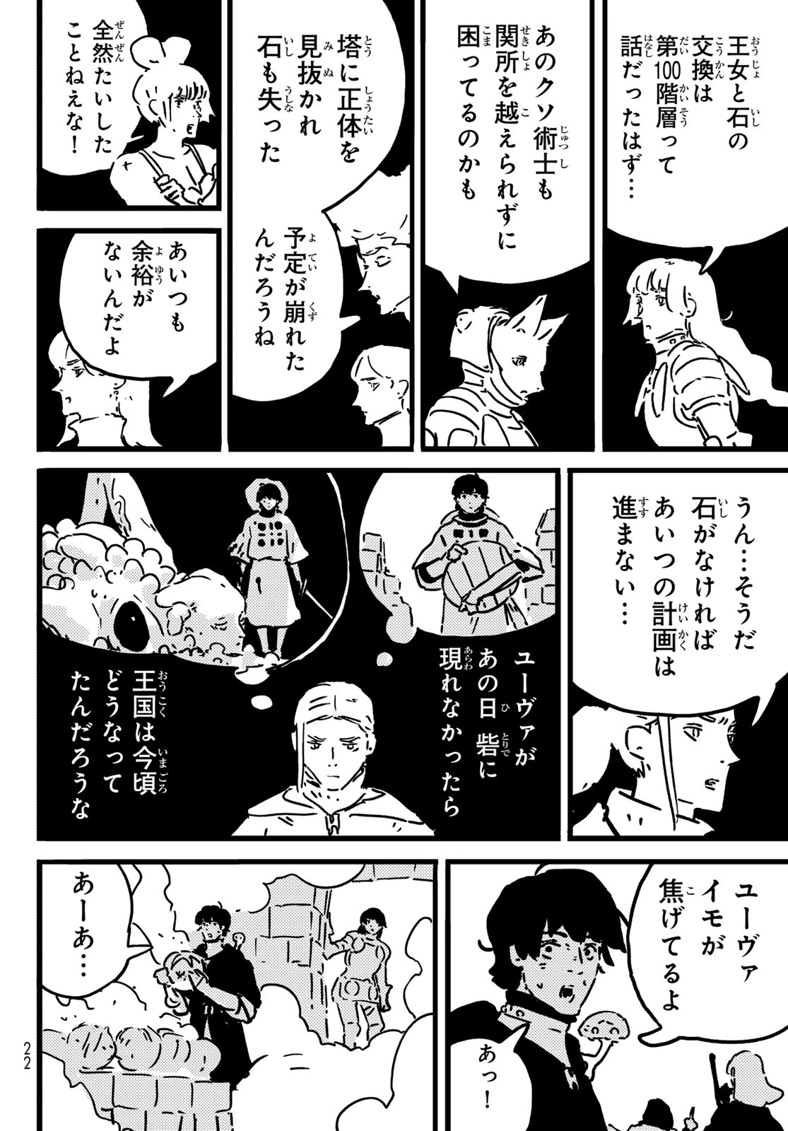 タワーダンジョン 第28話 - 10