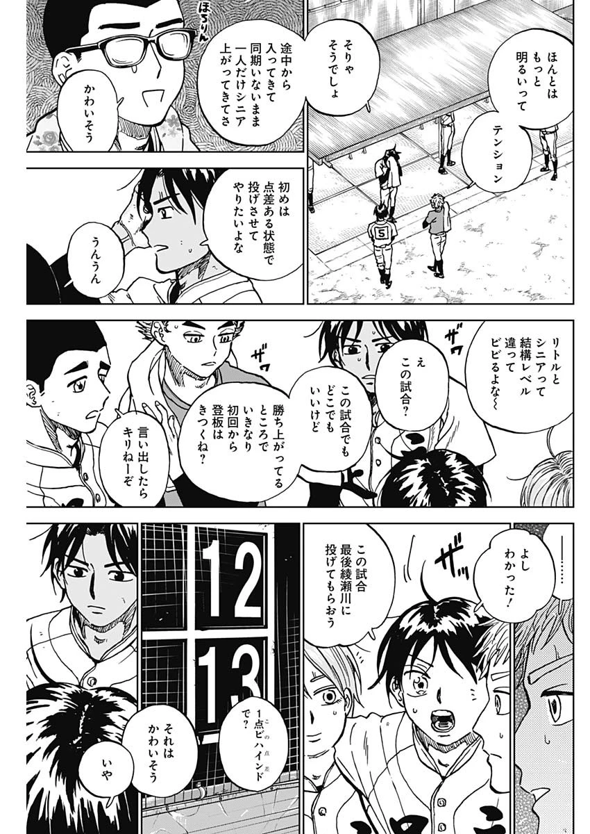 ダイヤモンドの功罪 第103話 - 13