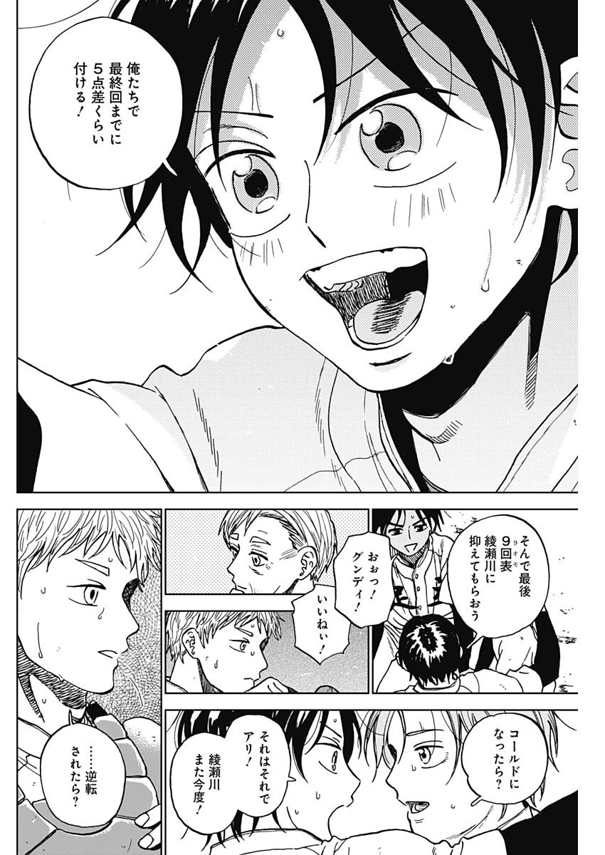 ダイヤモンドの功罪 第103話 - 14