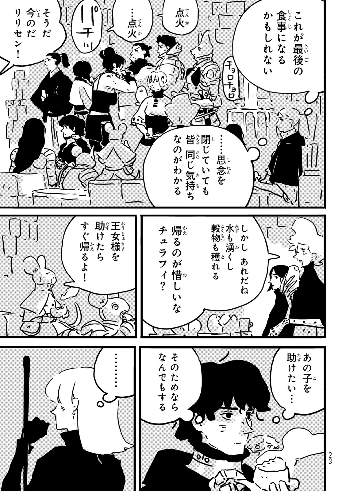 タワーダンジョン 第28話 - 11