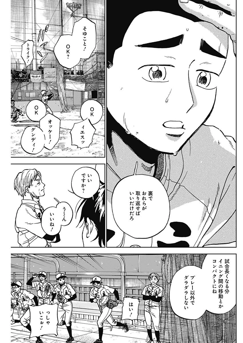 ダイヤモンドの功罪 第103話 - 15