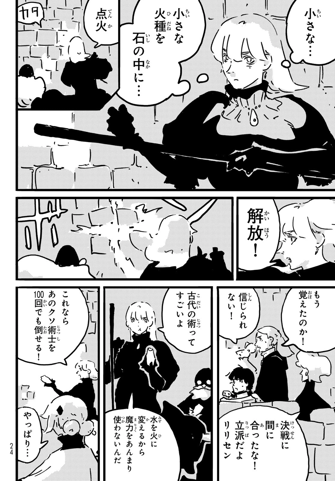 タワーダンジョン 第28話 - 12