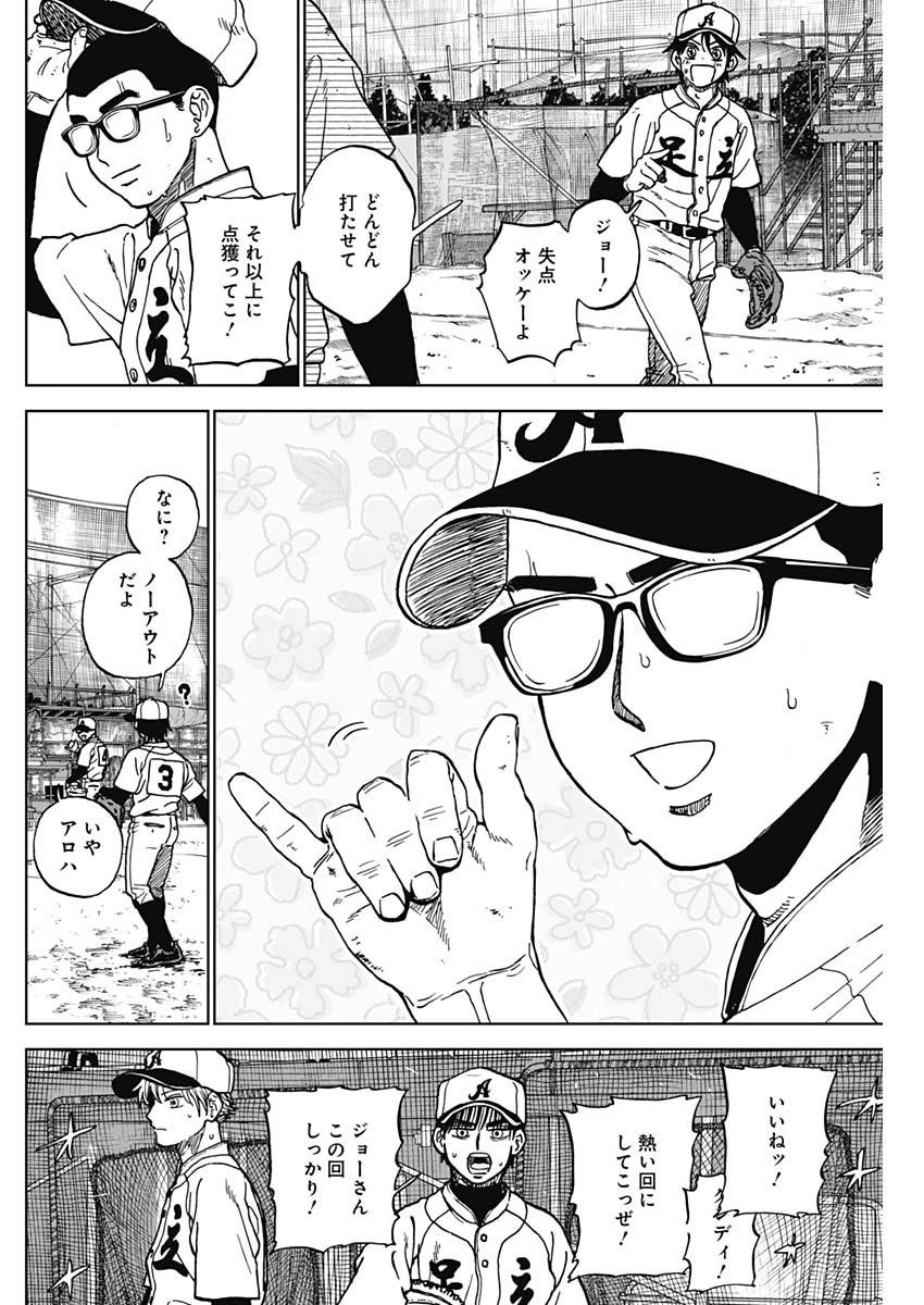 ダイヤモンドの功罪 第103話 - 16