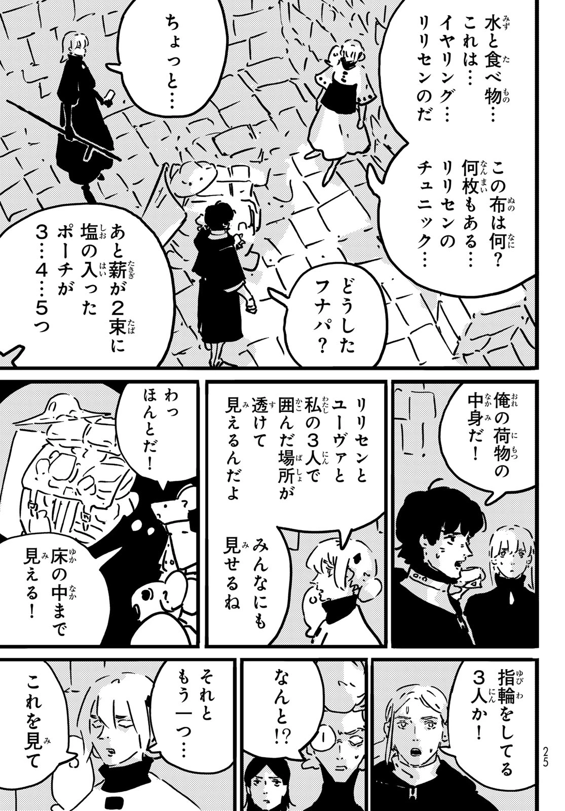 タワーダンジョン 第28話 - 13