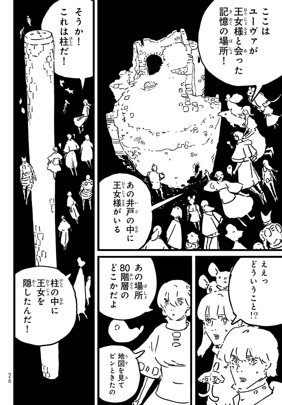 タワーダンジョン 第28話 - 14