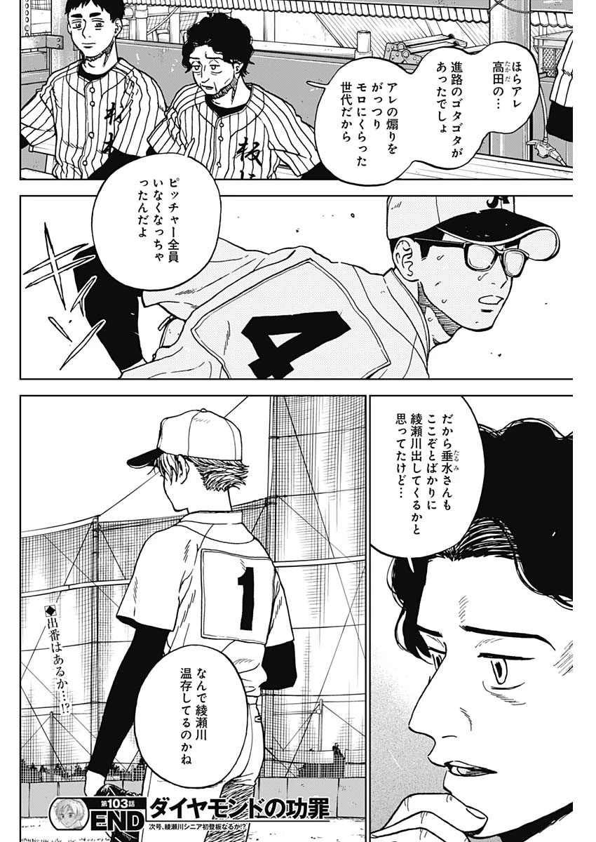 ダイヤモンドの功罪 第103話 - 18