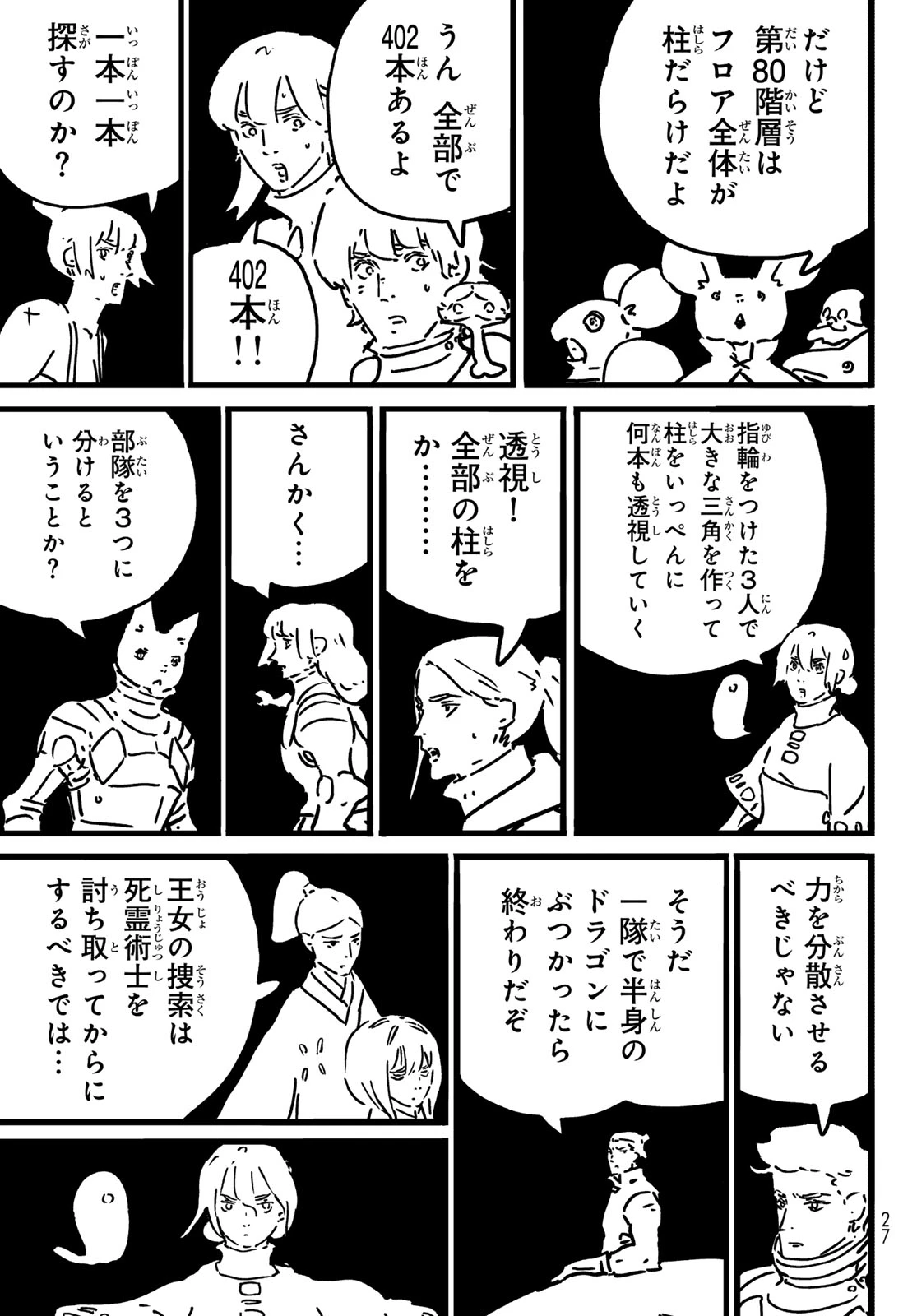 タワーダンジョン 第28話 - 15