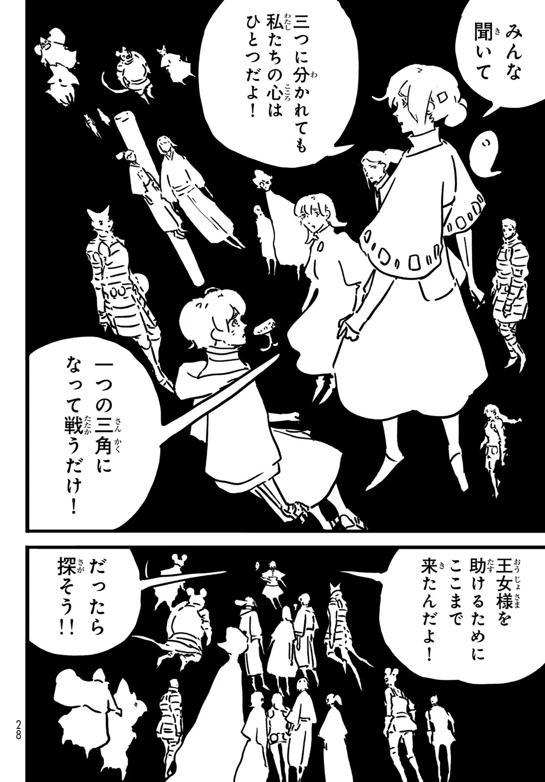 タワーダンジョン 第28話 - 16