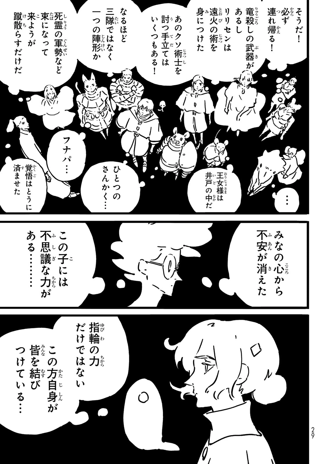 タワーダンジョン 第28話 - 17