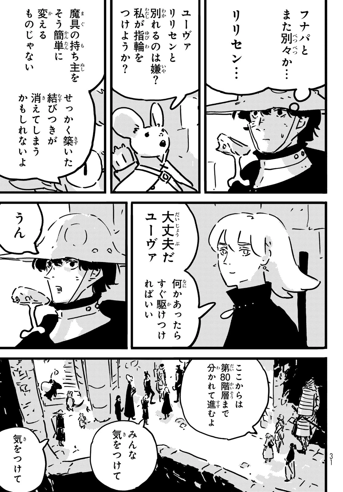 タワーダンジョン 第28話 - 19