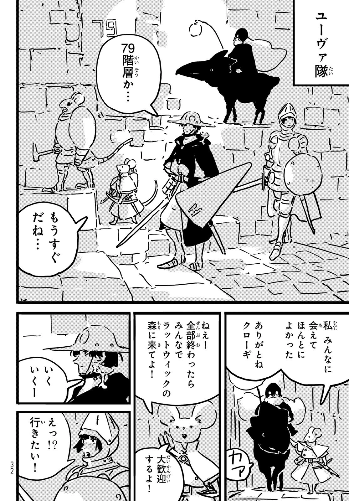 タワーダンジョン 第28話 - 20