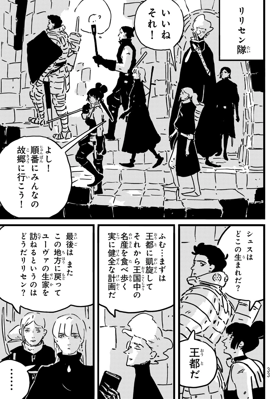 タワーダンジョン 第28話 - 21