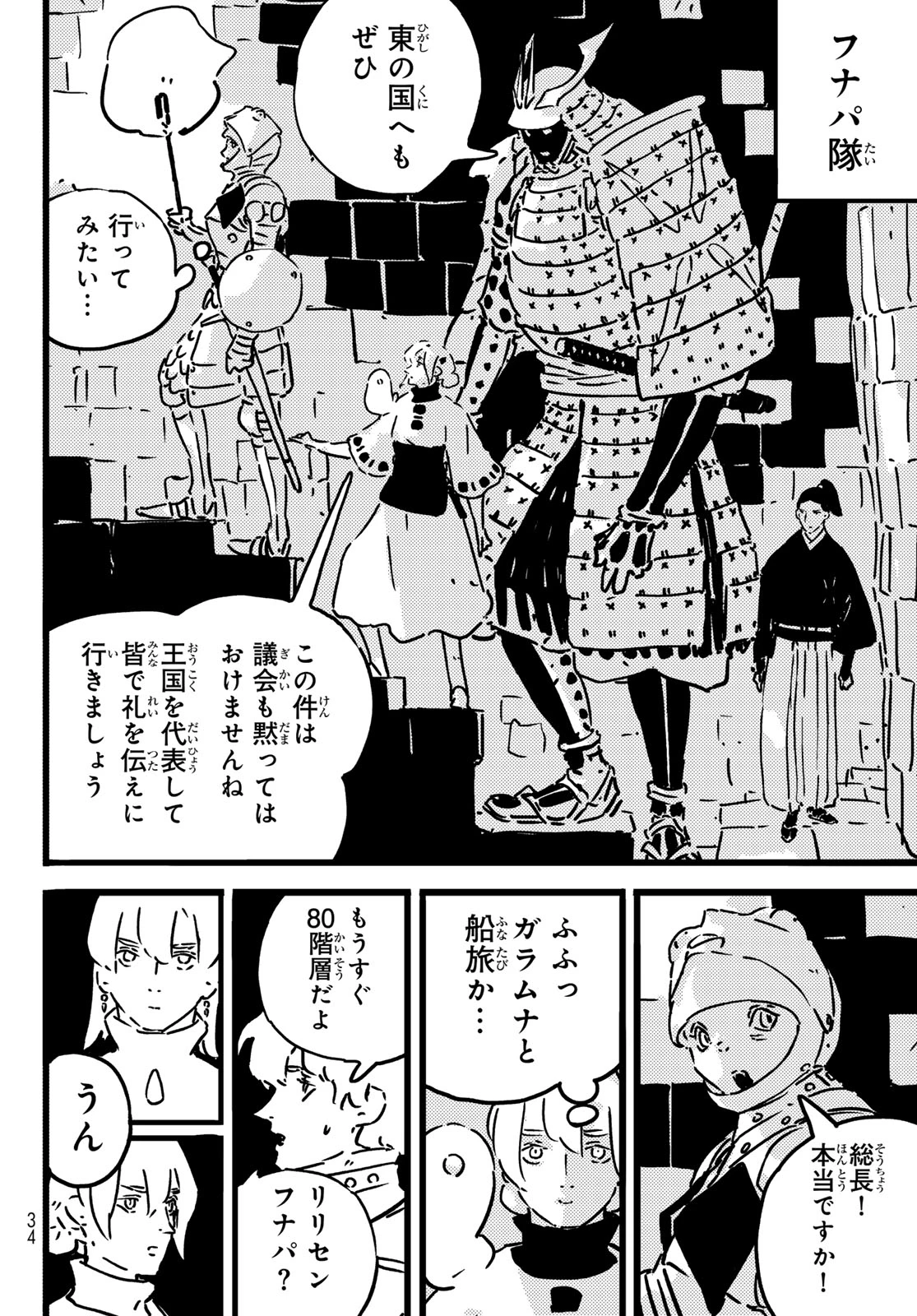 タワーダンジョン 第28話 - 22