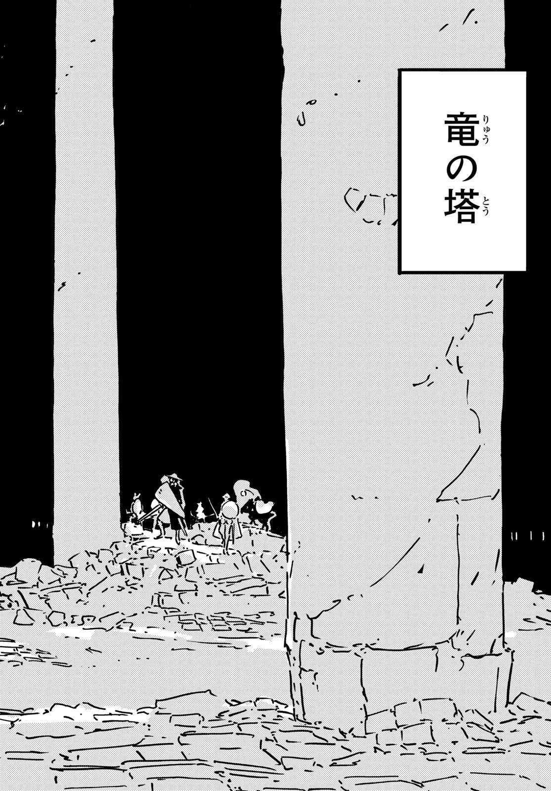 タワーダンジョン 第28話 - 24