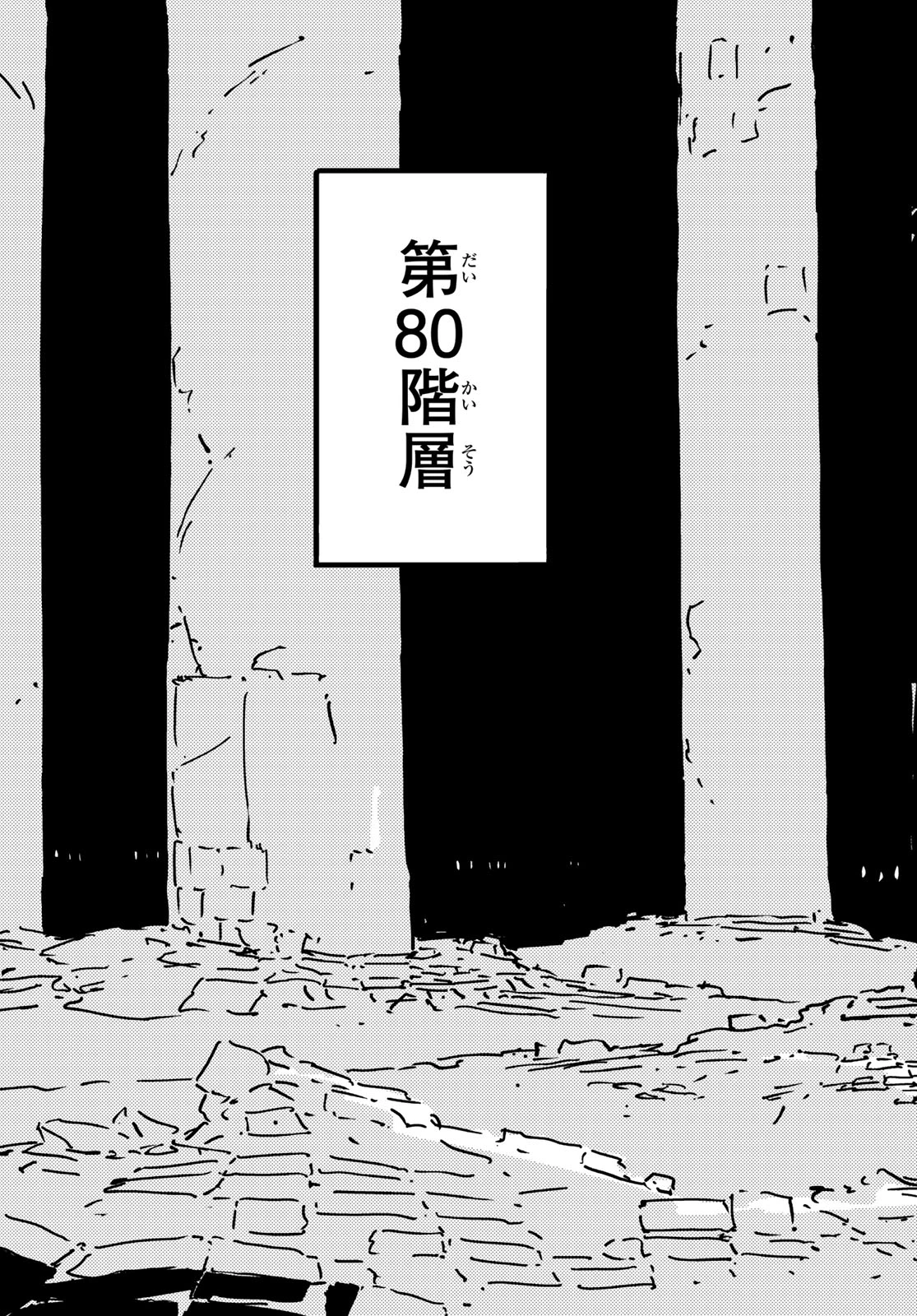 タワーダンジョン 第28話 - 25