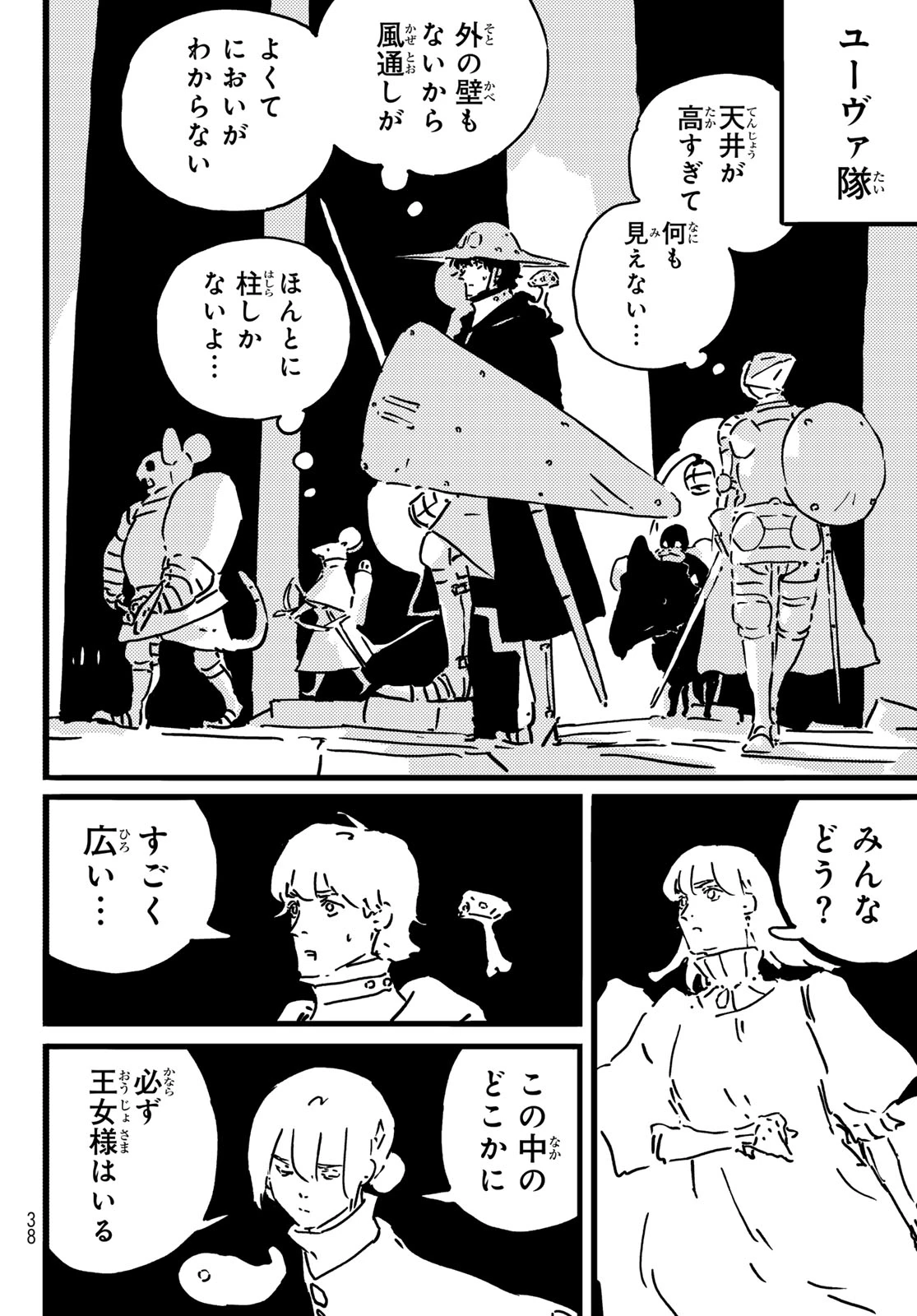 タワーダンジョン 第28話 - 26