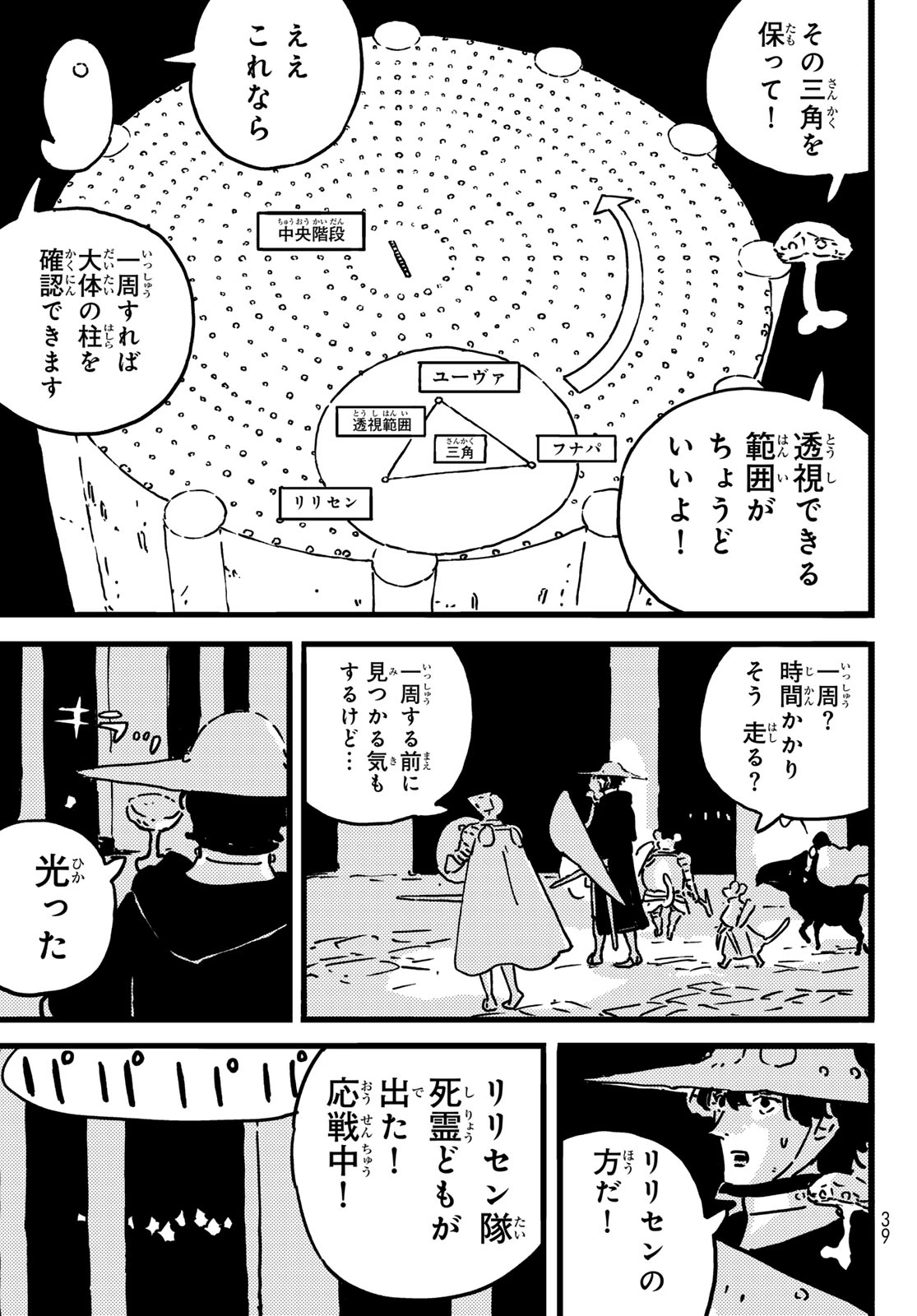 タワーダンジョン 第28話 - 27