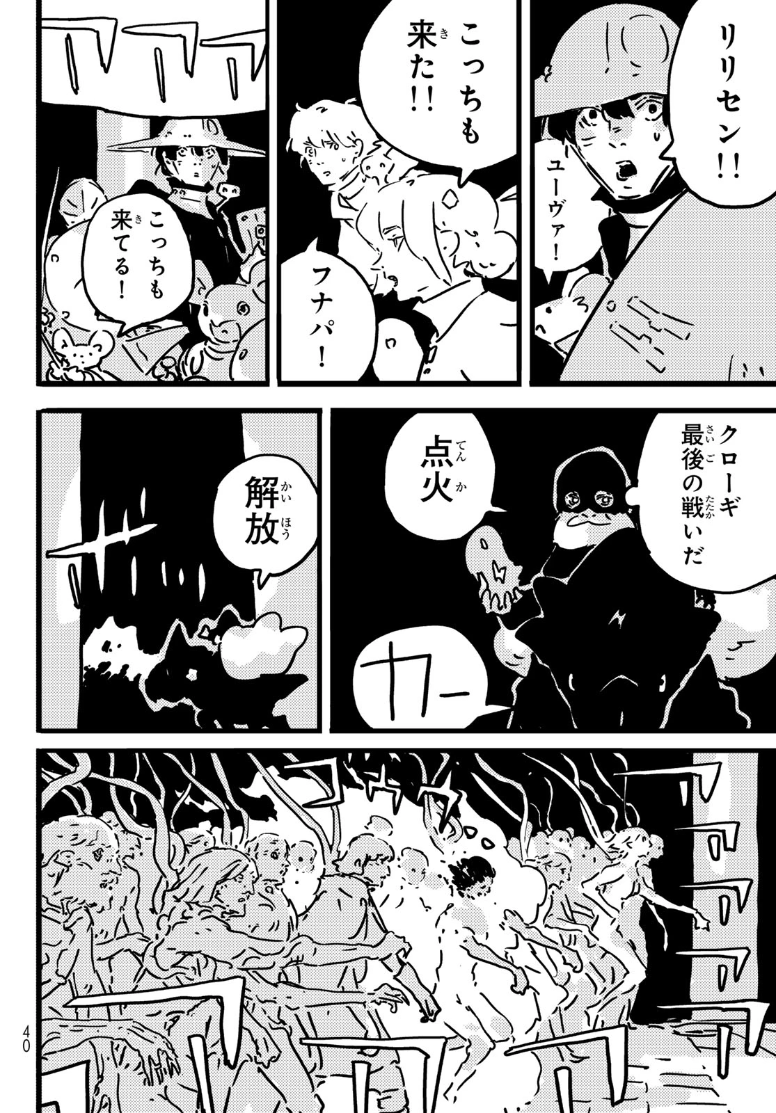 タワーダンジョン 第28話 - 28