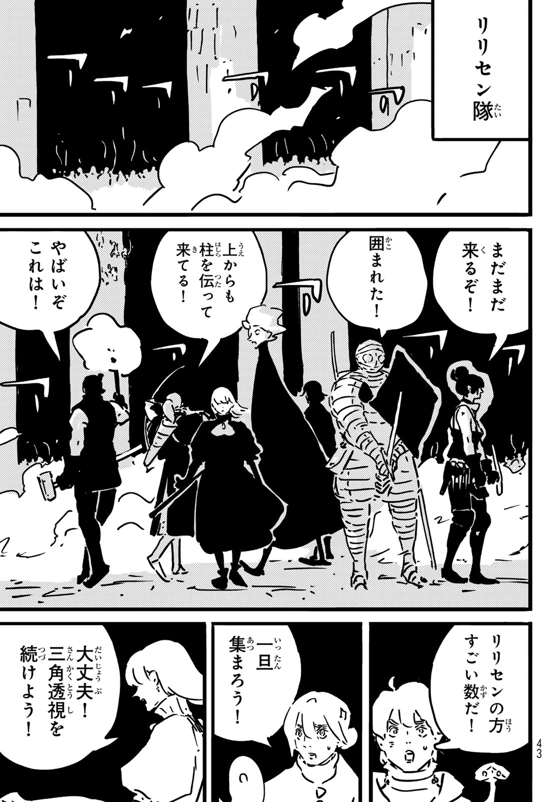 タワーダンジョン 第28話 - 31