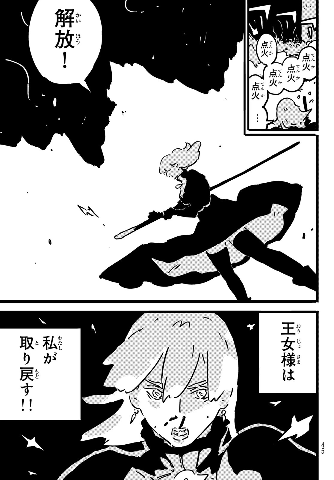 タワーダンジョン 第28話 - 33