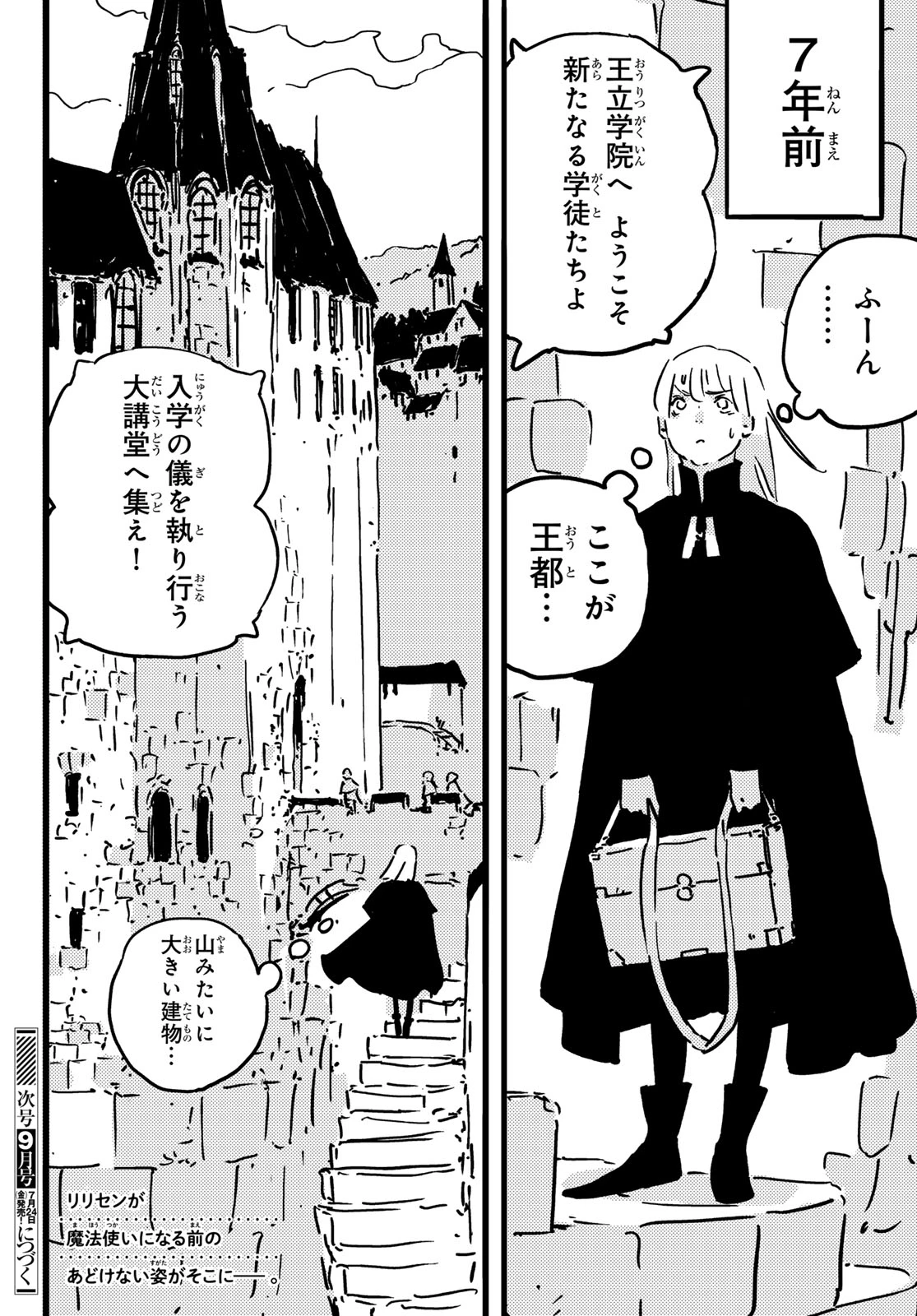 タワーダンジョン 第28話 - 34