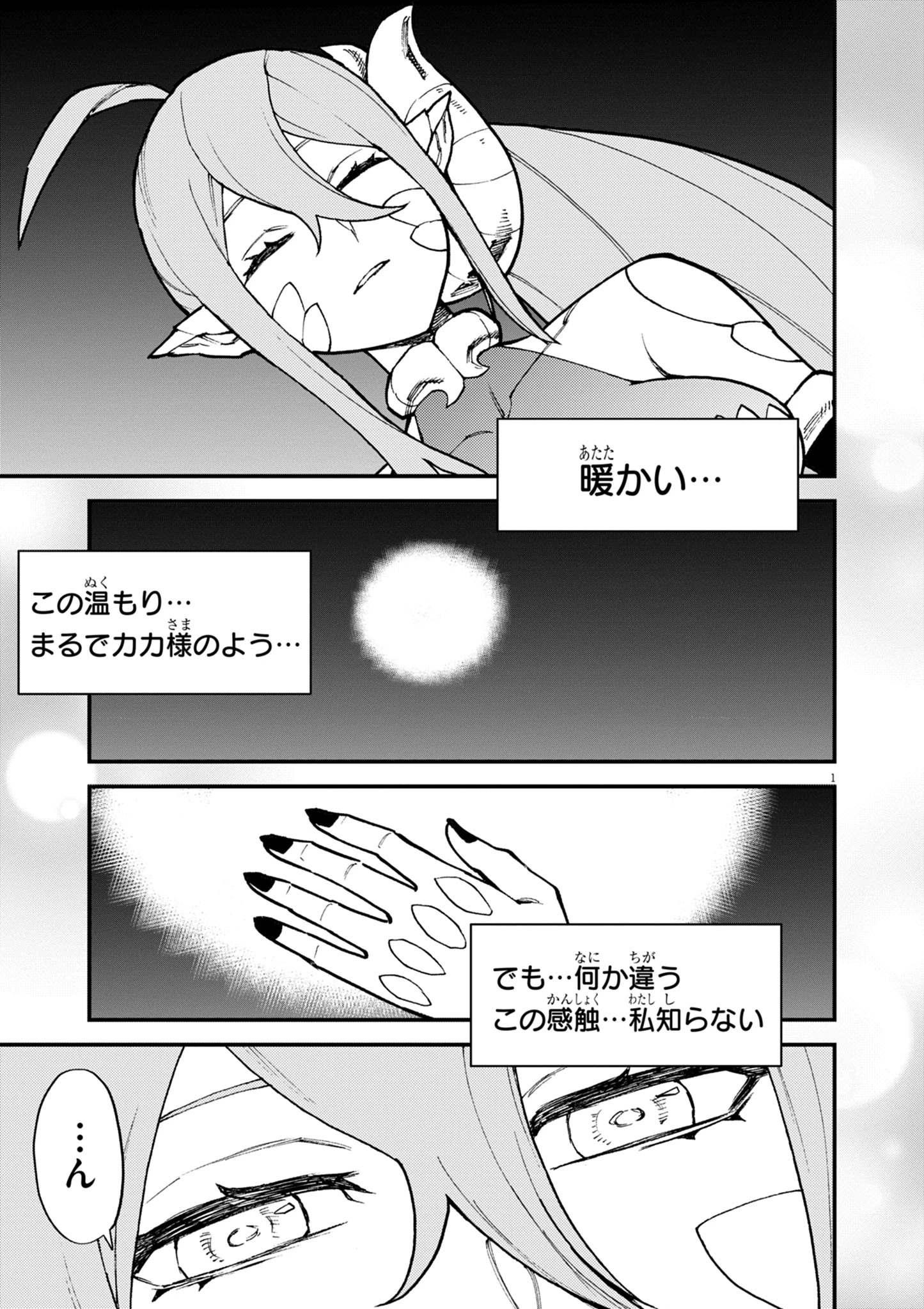 ゲーム悪役貴族に転生した俺は、チート筋肉で無双する 第47話 - 1
