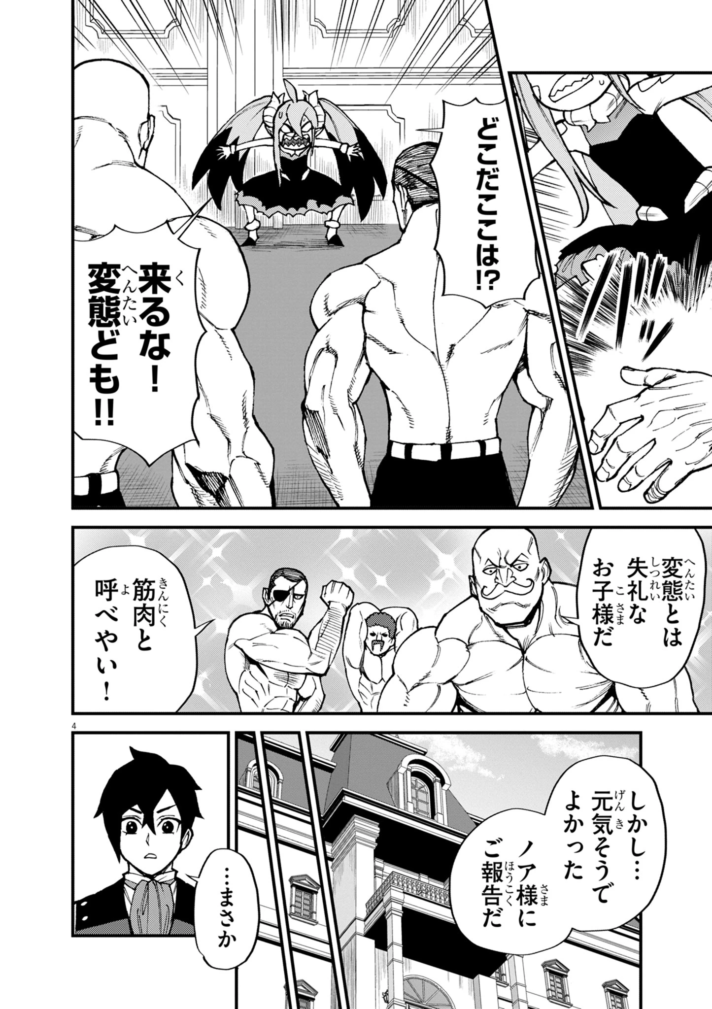 ゲーム悪役貴族に転生した俺は、チート筋肉で無双する 第47話 - 4