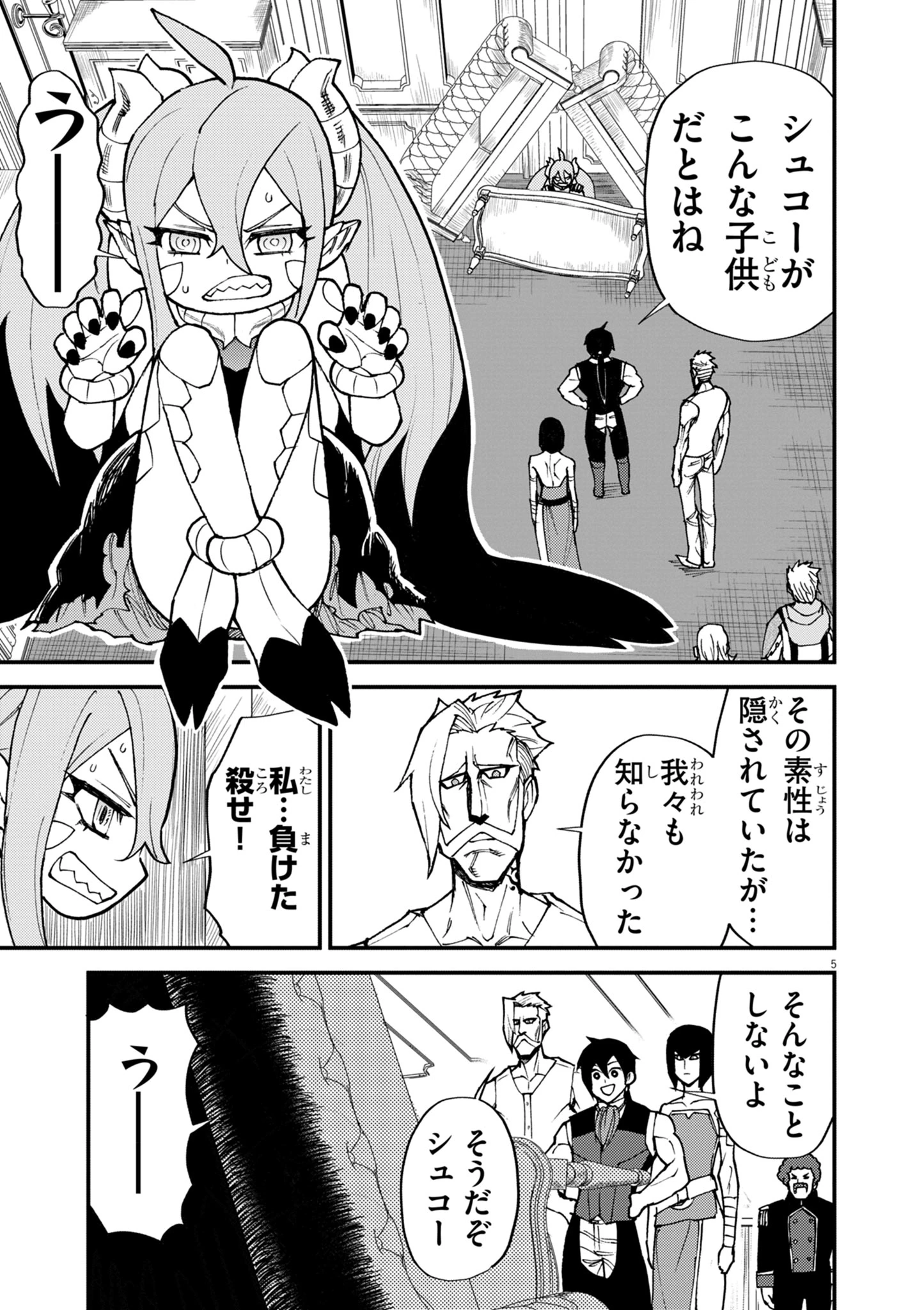 ゲーム悪役貴族に転生した俺は、チート筋肉で無双する 第47話 - 5