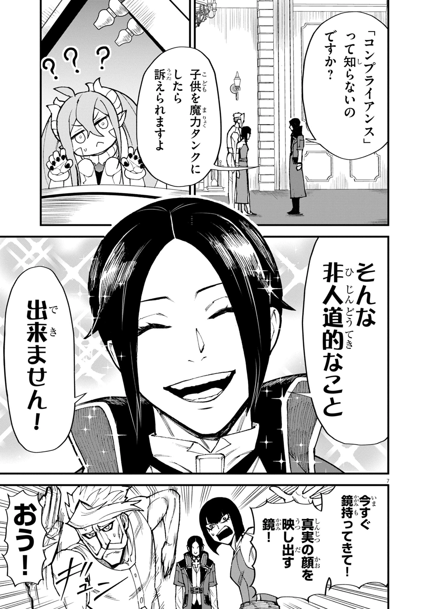ゲーム悪役貴族に転生した俺は、チート筋肉で無双する 第47話 - 7