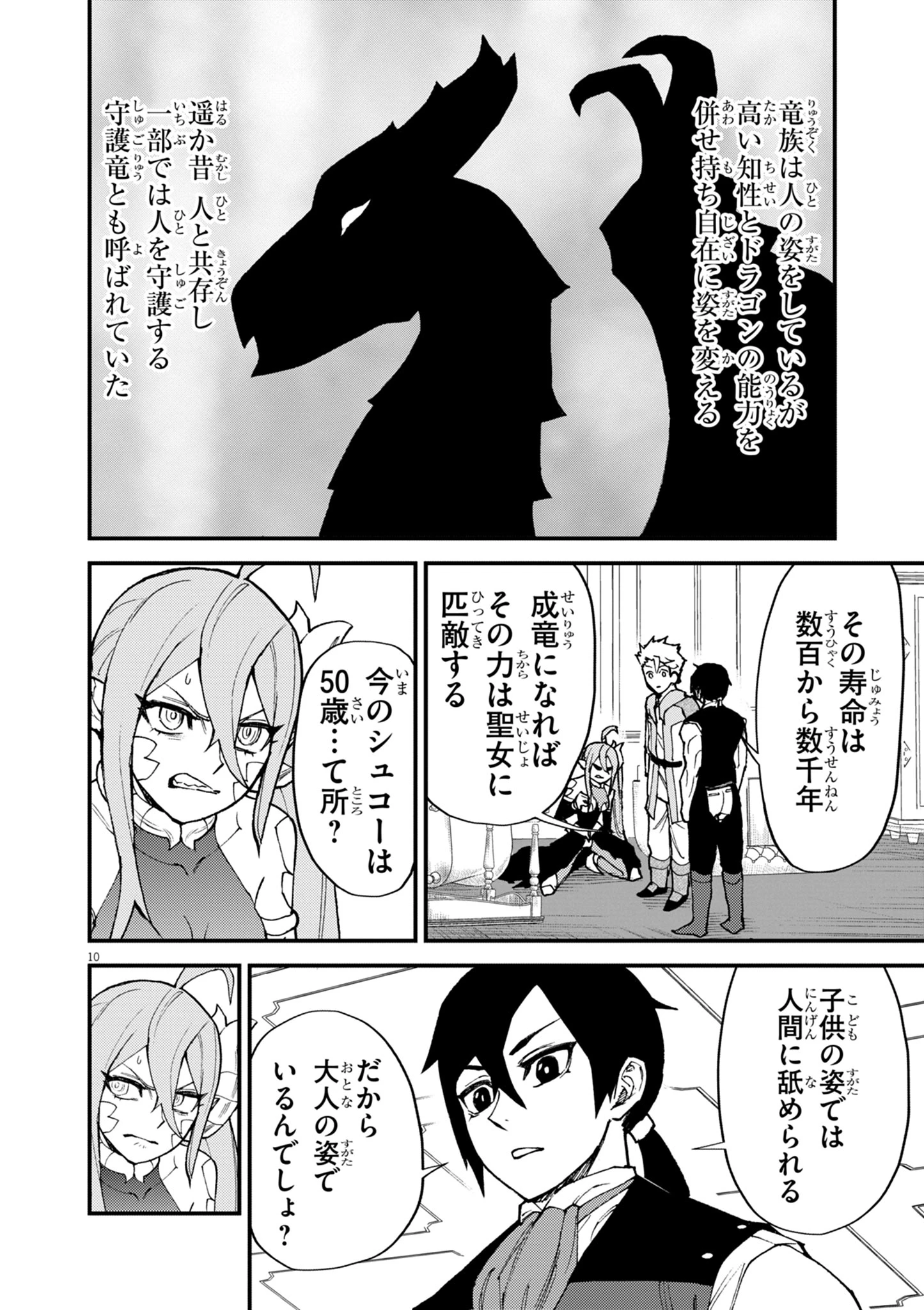 ゲーム悪役貴族に転生した俺は、チート筋肉で無双する 第47話 - 10