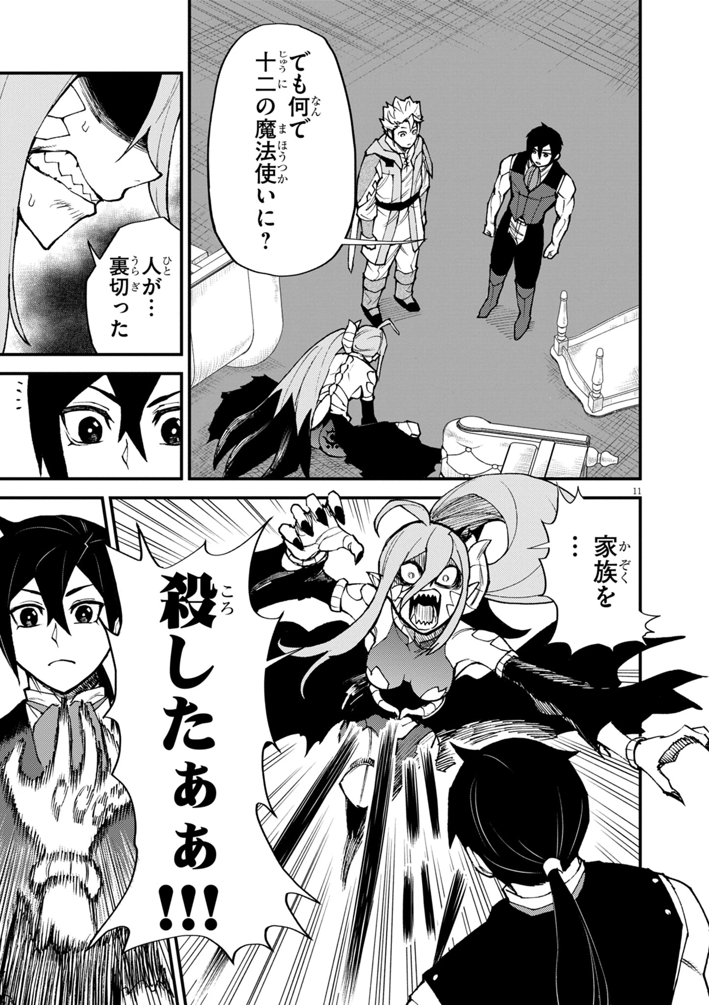 ゲーム悪役貴族に転生した俺は、チート筋肉で無双する 第47話 - 11